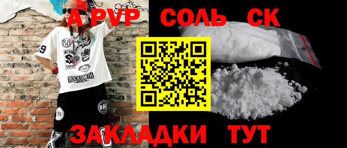 Alfa_PVP крисы CK Стрежевой