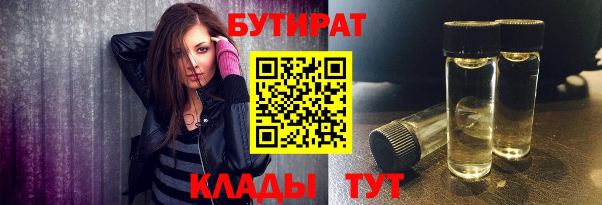 Стрежевой  Бутират жидкий экстази  Вход с VPN 
