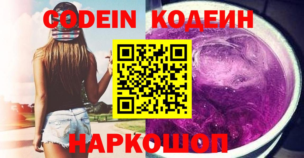 Кодеиновый сироп Lean напиток Lean (лин)  Кодеиновый сироп Lean напиток Lean (лин)  Стрежевой  Вход с VPN 