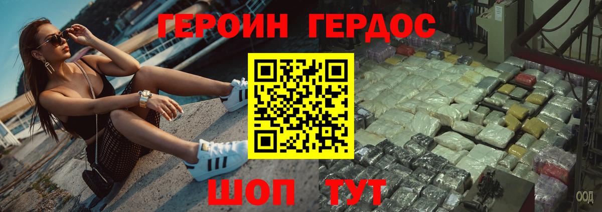 ГЕРОИН герыч Стрежевой