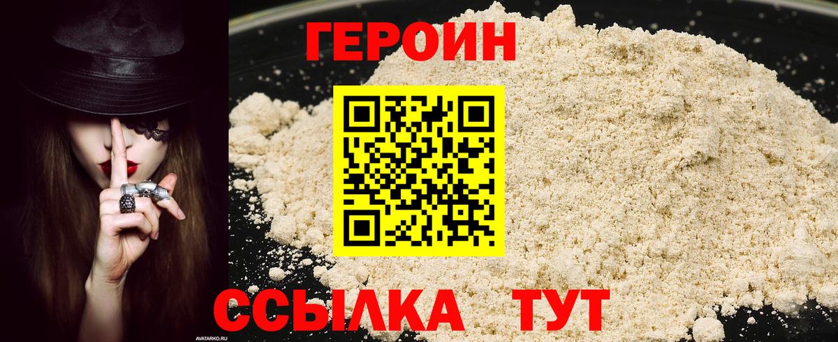 ГЕРОИН белый  Вход с VPN  Стрежевой 