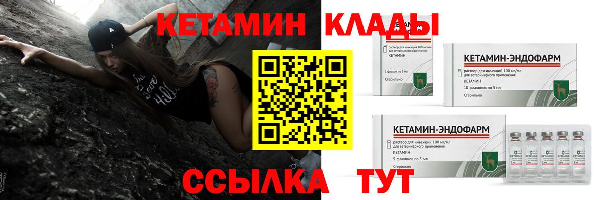 площадка как зайти  Кетамин VHQ  Вход с VPN  Стрежевой 