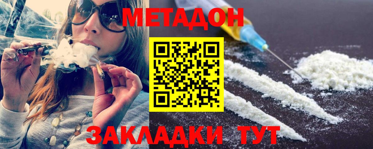 МЕТАДОН methadone  МЕТАДОН кристалл  Вход с VPN  Стрежевой 