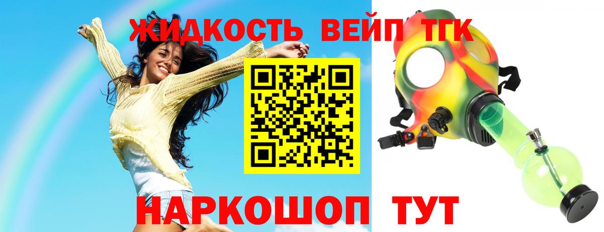Стрежевой  Дистиллят ТГК вейп  закладка  Вход с VPN 